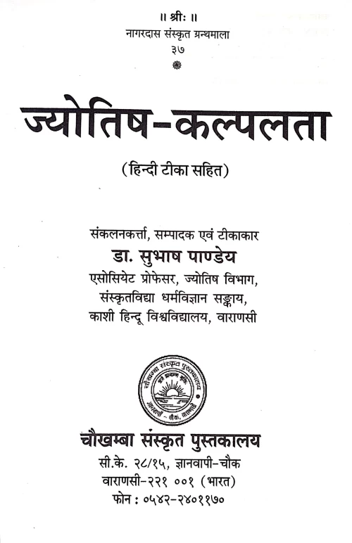 Jyotish Kalpalata (NSG 37)